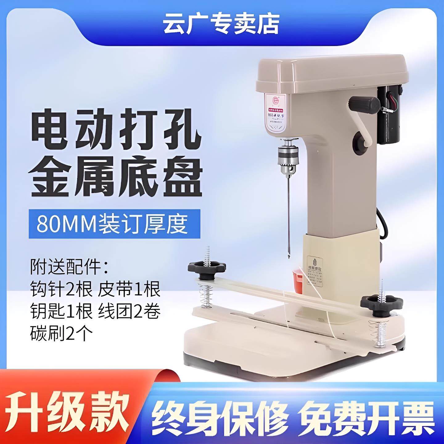 云广68电动装订机会计凭证打孔机自动带线装订机票据档案文件料打
