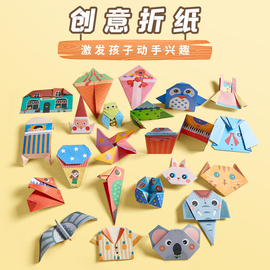 六品堂儿童折纸diy创意手工作品，制作3d立体纸幼儿园3-6岁宝宝彩色，折纸书专用男孩女孩趣味剪纸益智幼儿玩具