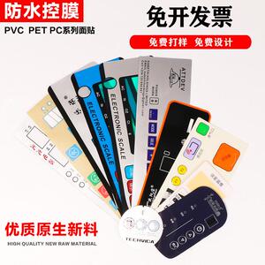 厂家定做加工薄膜开关按键PC仪表设备面板PET面膜PVC面贴标牌定制