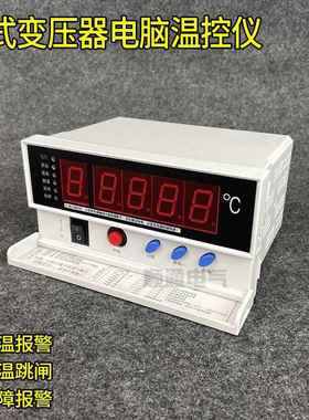 BWD-3K130DLX-BW10-220干式变压器电脑温控仪干变温控器IB-M201D
