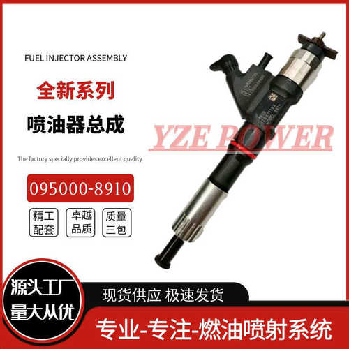 厂家直销095000-8910喷油器共轨喷油嘴总成 VG1246080106