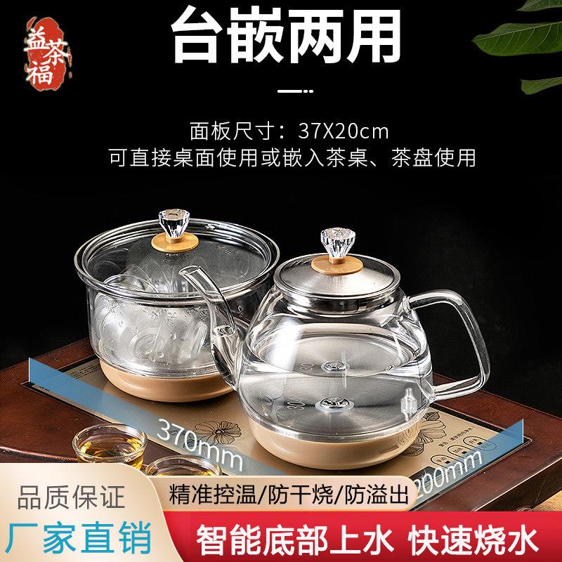 益茶福全自动上水电热烧水壶茶桌嵌入式茶台All保温泡茶煮茶壶