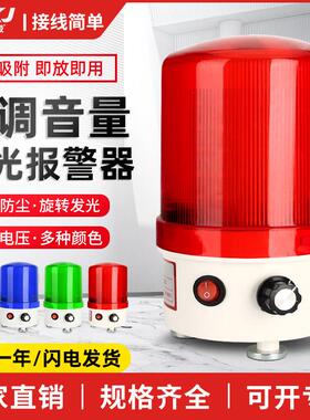 LTE-6102J旋转爆闪警示灯LTD闪烁灯24V声光警报器220V音量可调12V