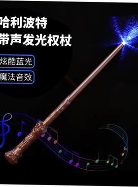 Halloween wand, magic wand, glowing music wand, prop万圣魔杖