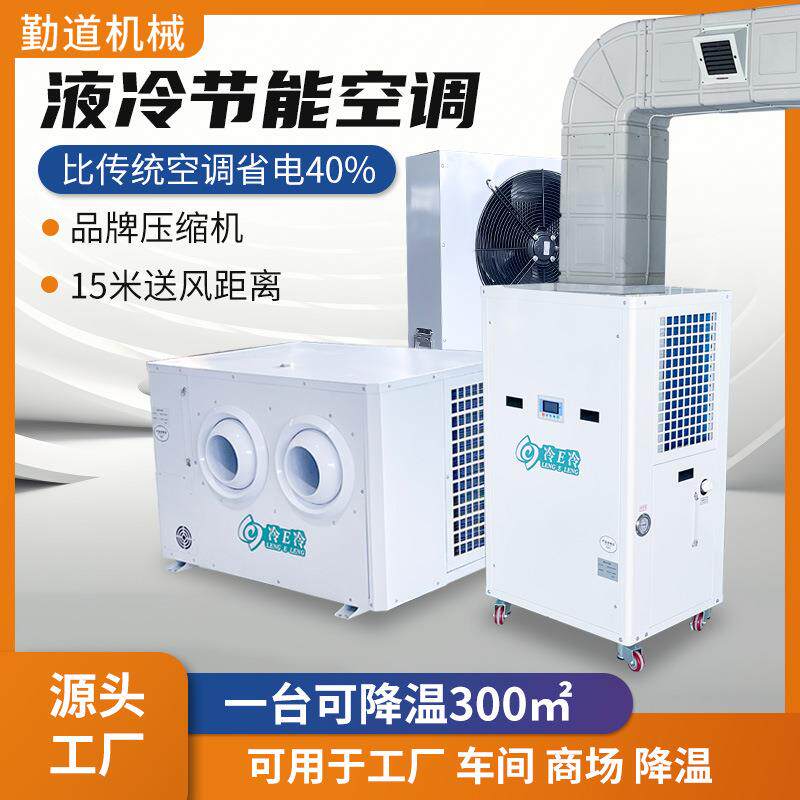 工业卧式射流机制冷空调单冷吊顶机水冷式蒸发空调运动场商用降温