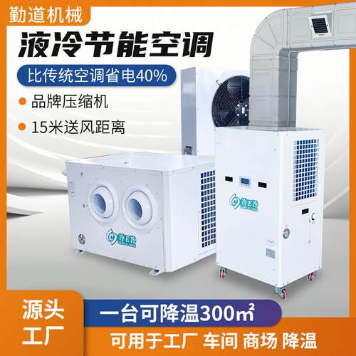 工业卧式射流机制冷空调单冷吊顶机水冷式蒸发空调运动场商用降温 - 封面