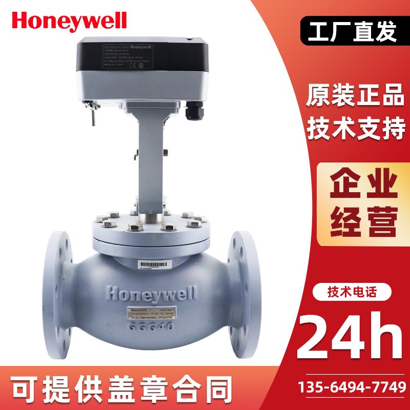 Honeywell电动调节比例积分阀蒸汽温控阀门执行器二通两通三通水