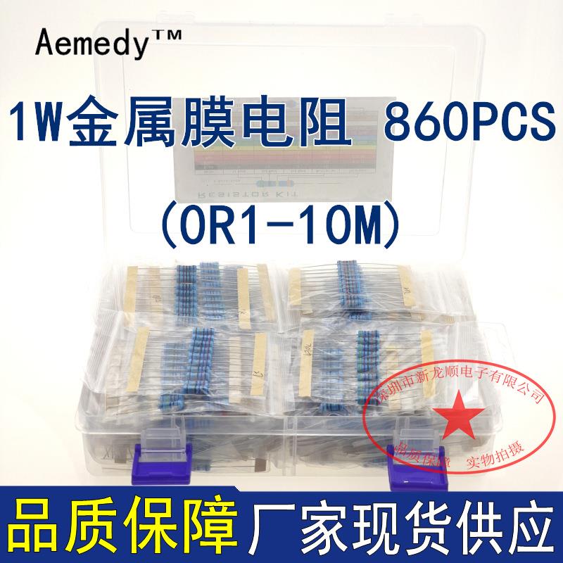 860件86种(0R1-10M)1W金属膜电阻包1%常用全系列元件包盒装