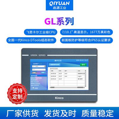 GL系列人机界面步科触摸屏GL100E 1工业触摸屏可编程控制器