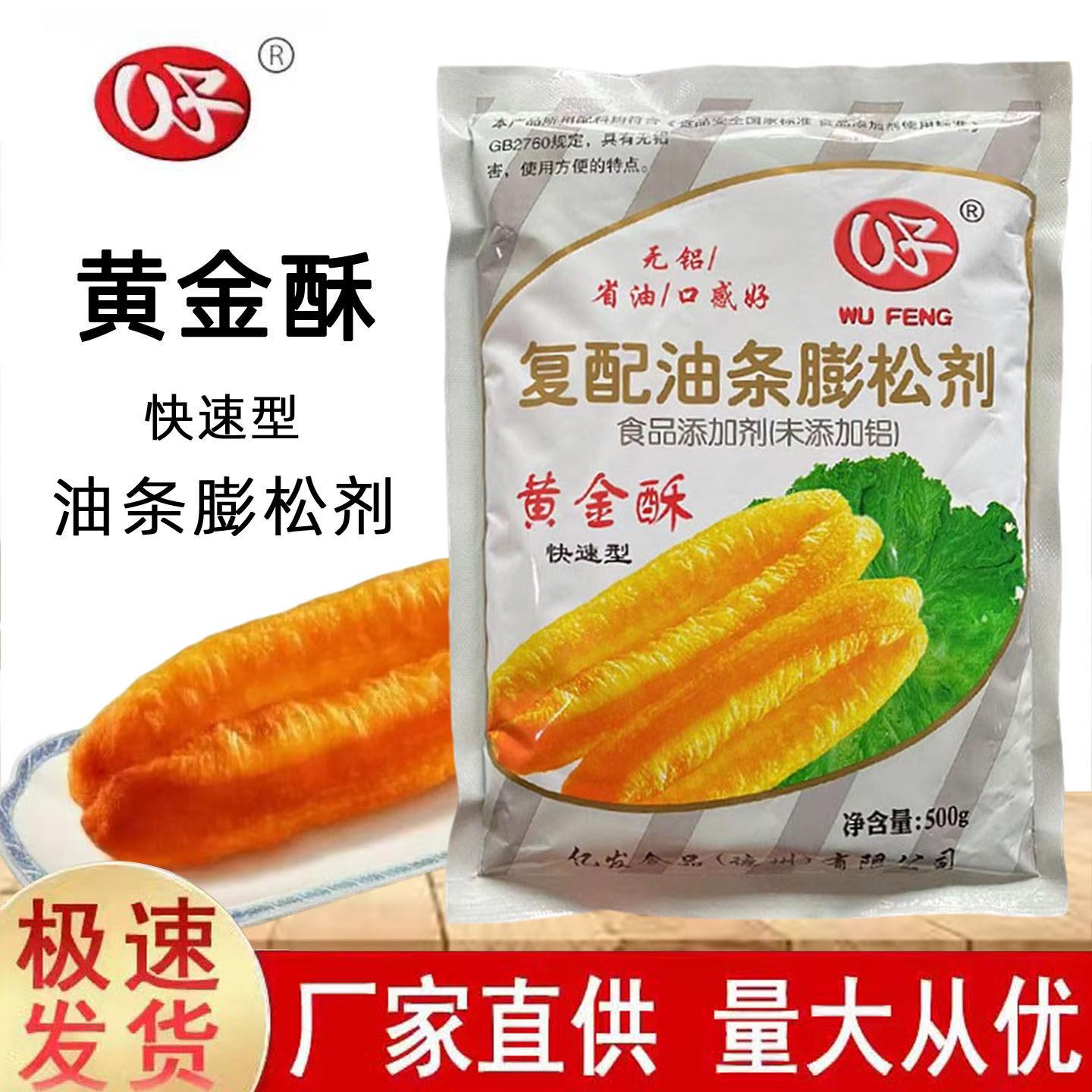五丰无铝复合油条膨松剂 油条精 油炸粉黄金酥脆包邮500g商用开店