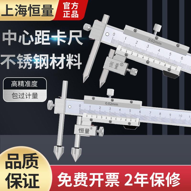 上海恒量中心距锥测头游标卡尺不锈钢孔距卡尺偏置中心线 线游标