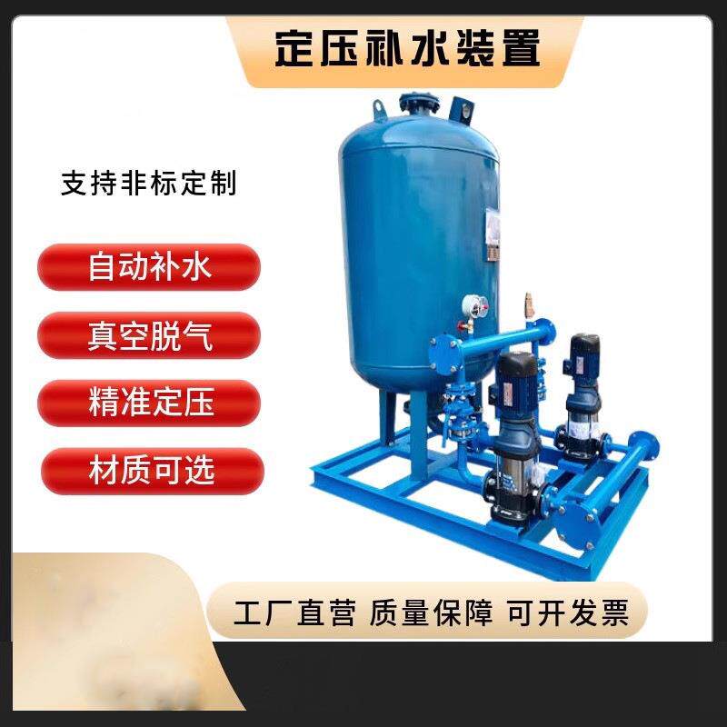 全自动定压补水排气装置落地式膨胀稳压罐空调供水系统真空脱气机