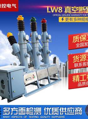 35荣控LW8-40.5/1600A户外高压六氟化硫断路器高压SF6气体断路器