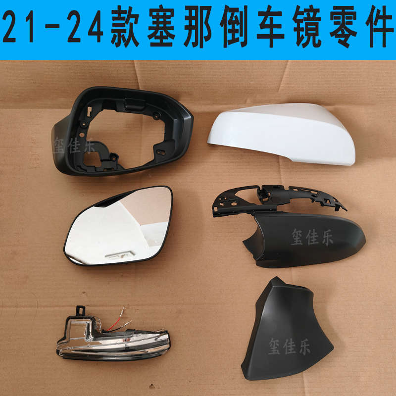 适用21-24年款赛那倒车镜盖 塞纳后视镜外壳转向灯罩