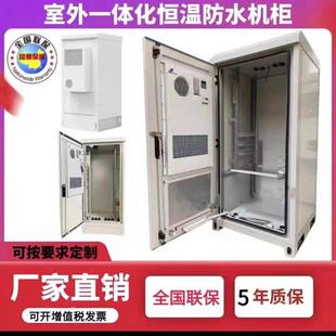 户外户内一体化机柜 铁塔基站恒温设备柜 含空调IP55防尘机柜