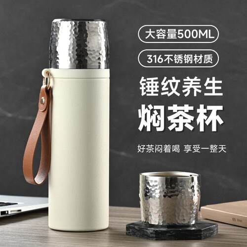茶水分离锤纹焖茶保温杯办公室商务礼品水杯带提绳高颜值便携杯子