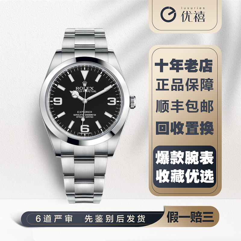 98新Rolex/劳力士探险家系列手表自动机械男表39mm 214270