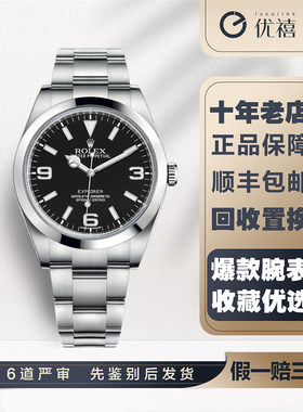 98新Rolex/劳力士探险家系列手表自动机械男表39mm 214270