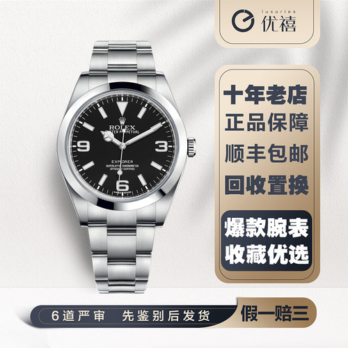 98新Rolex/劳力士探险家系列手表自动机械男表39mm 214270