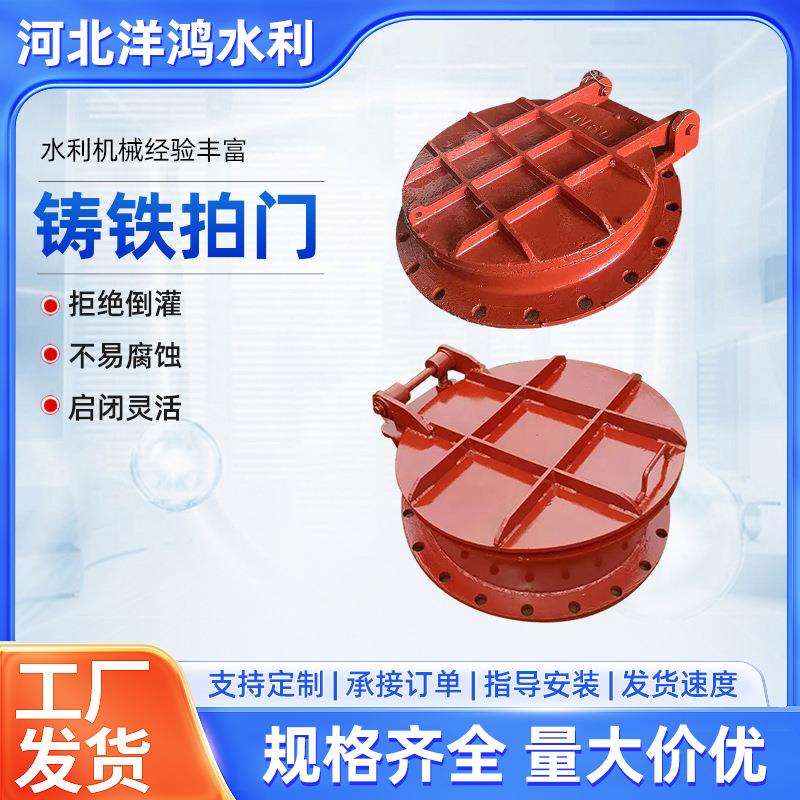 铸铁拍门防倒灌不锈钢圆形门污水管道侧翻浮箱式自动开启钢制拍门