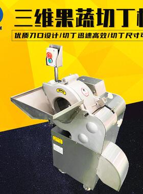 速果蔬切丁机土豆萝卜切丁机洋葱切丁切碎机切草莓芒果丁机