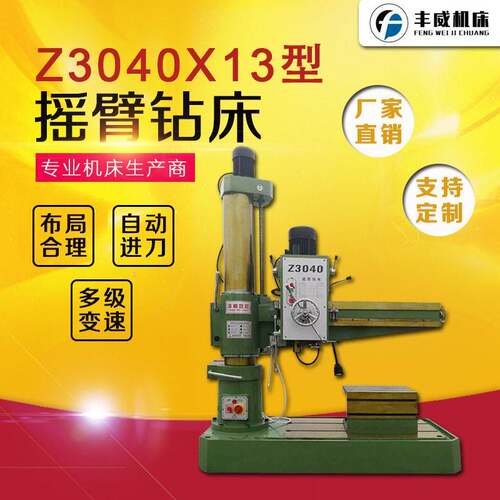 Z3040X13双立柱机械摇臂钻床 3040摇臂钻床自动进刀摇臂钻
