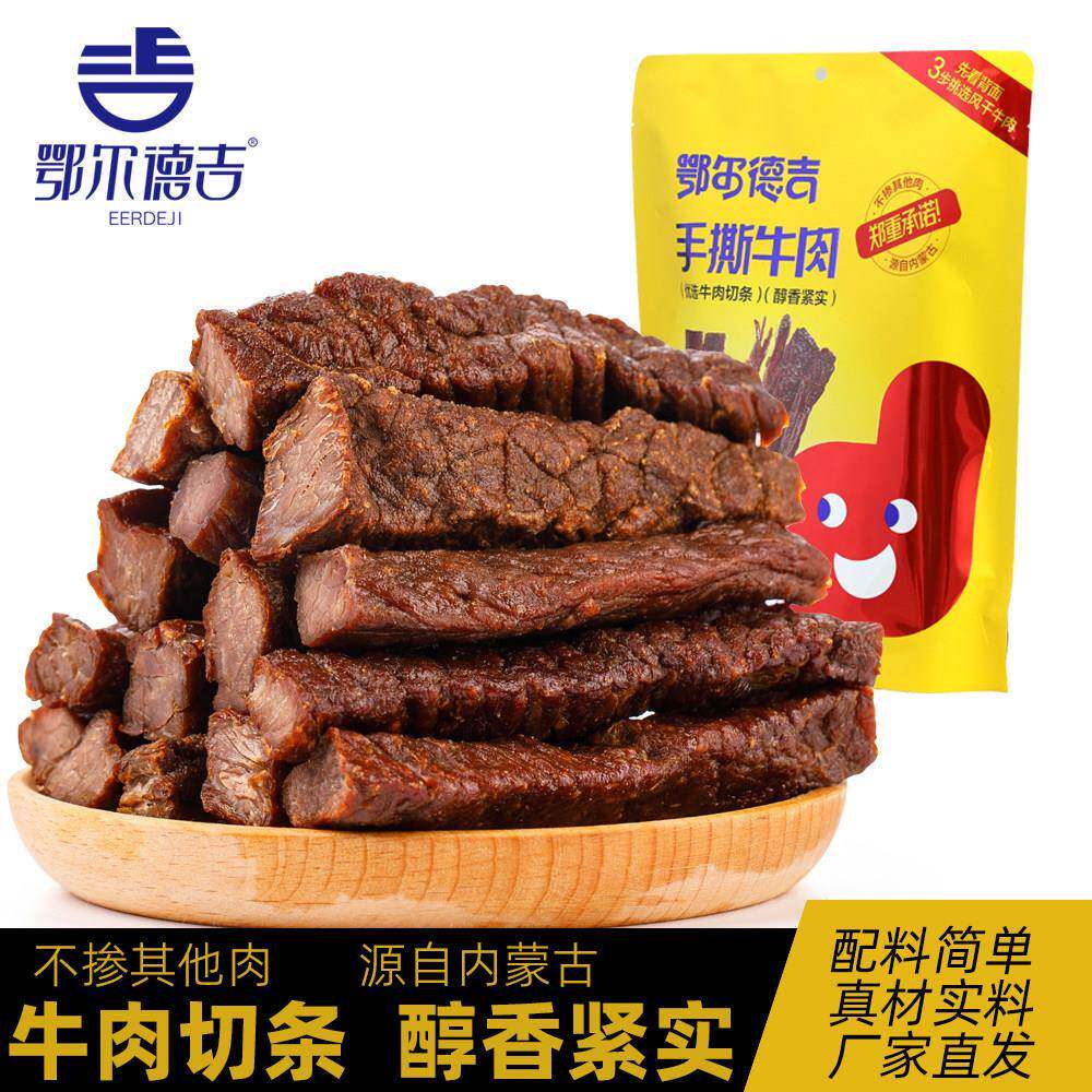 牛肉干 干内蒙古特产单独小包装手撕牛肉500克休闲 零食