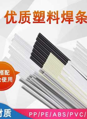 焊丝专用peabs焊条保险杠塑料汽车修补聚乙烯聚丙烯pprpvc盆桶pp