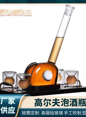 高尔夫泡酒瓶个性透明玻璃酒瓶盛酒器创意泡酒瓶家用醒酒器