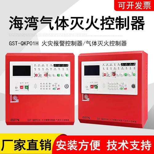 海湾气体灭火主机GST-QKP01H气体灭火控制器新款气灭主机