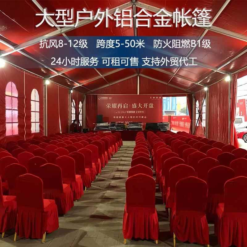 河南郑州红色铝合金帐篷户外婚宴活动会议组装PVC遮阳棚房商务蓬