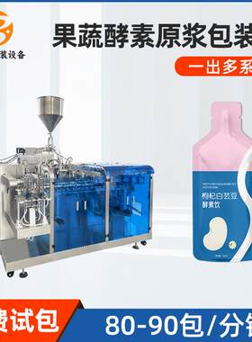 益生元白芸豆饮品液体包装机异形袋灌装机果蔬酵素原液原浆给袋机