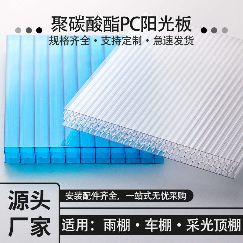 pc阳光板透明耐力板遮阳车棚雨棚聚碳酸酯双层蜂窝四层中空采光板