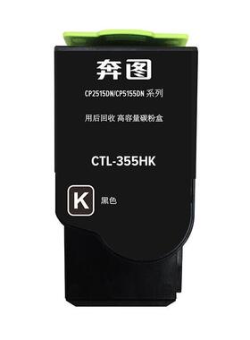 原装（PANTUM）CTL-55K 粉盒墨粉适用CP2515 5165 5155 DN