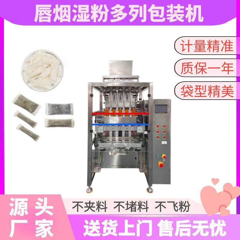 全自动口含烟多列包装机代餐粉包装机无纺布唇烟高速包装机厂家