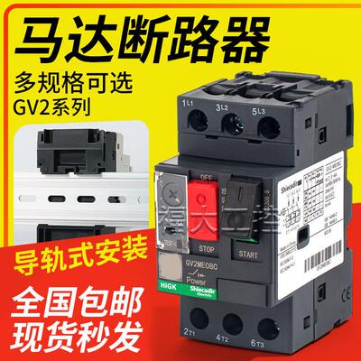 马达断路器GV2-ME14C 07C 08C 10C-ME16C 22C32C-ME07C马达保护