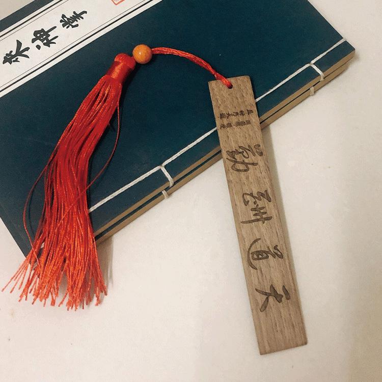 免费雕刻logo书签个性创意伴手礼中国风文创木质书签礼物