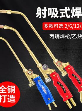 射吸式焊炬焊枪 氧气乙炔丙烷焊枪H01-2/6/12/20/40加长铜焊焊枪
