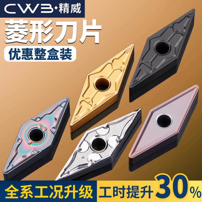 数控刀片合金VNMG160408车床车刀片外圆钢件车削加工开槽菱形车刀