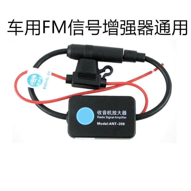 适用汽车收音天线放大器信号增强器 车载收音机FM/AM有源天线 ANT