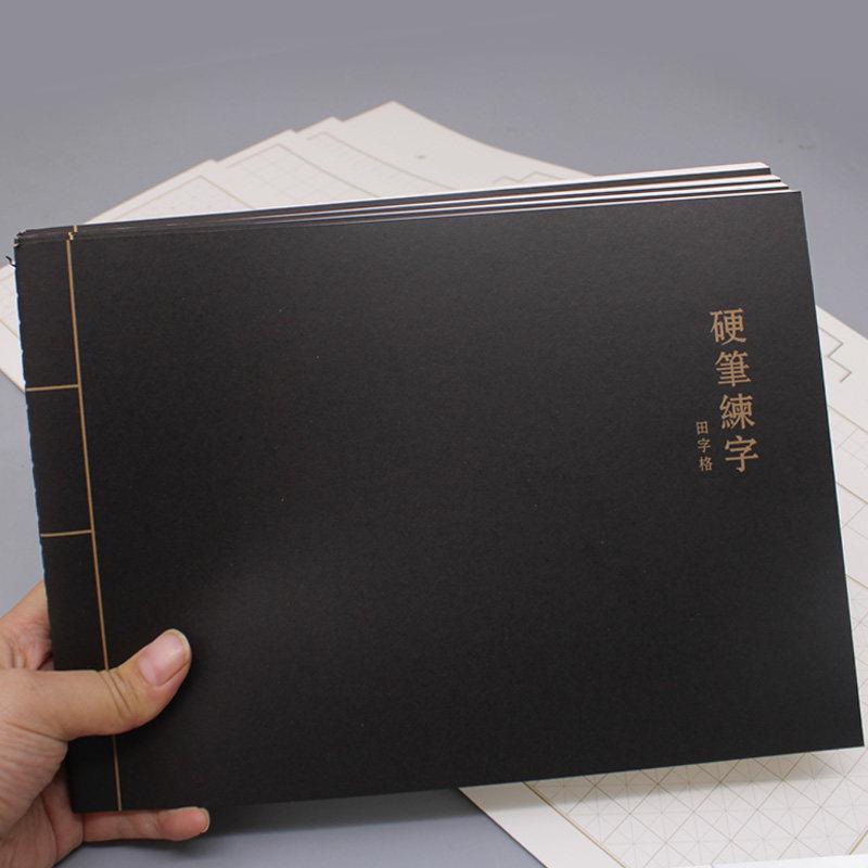 苏铁时光16K 硬笔牛皮书法练字本米字田字格本学生方格钢笔练字本