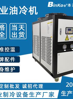 工业冷油机液压站冷油机主轴降温风冷式油冷机减速箱冷却机生产商