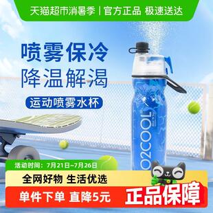 随手水杯 美国O2COOL喷雾水杯户外运动骑车双层防漏保冷夏季