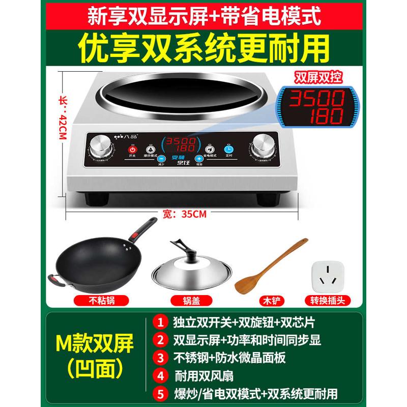八品电磁炉家用凹面大功率3500w商用爆炒多功能一体宿舍官方套装
