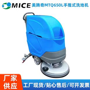 MTQ650L洗地机工厂商场地库扫地洒水多功能洗地机手推式