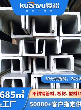 现货直供310S不锈钢槽钢32#热轧C型条工业机械321不锈钢U型钢加工