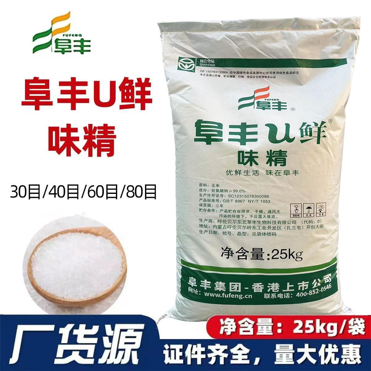 阜丰味精U鲜味精无盐味精99味精原装 50斤 商用 30.40.60.80可选