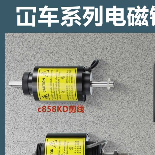 适用银箭C858飞马款星锐787绷缝机钉扣机车擡压脚剪线电磁铁铜线