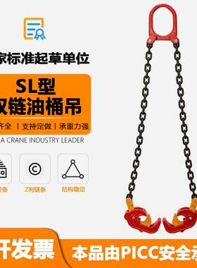 SL型双链模锻油桶吊组合索具油桶起重吊钳抓钩夹钳吊具重载