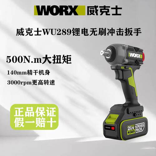 威克无刷冲击扳手WU289锂电500扭力气动扳手木工架子工威克士电动